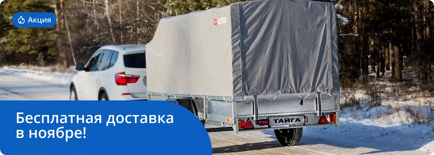 Бесплатная доставка