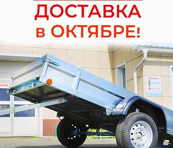 Бесплатная доставка прицепа!*