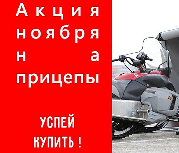 Акция в ноябре!