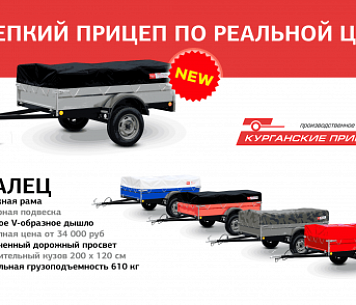 Крепкий прицеп по реальной цене!