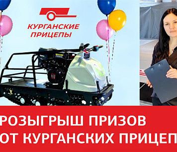 Розыгрыш призов среди покупателей! ИТОГИ