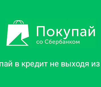 Покупка прицепа через онлайн кредит (алгоритм действий)